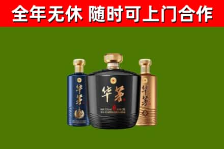 承德回收华茅