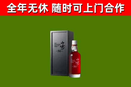 承德烟酒回收50年山崎洋酒.jpg